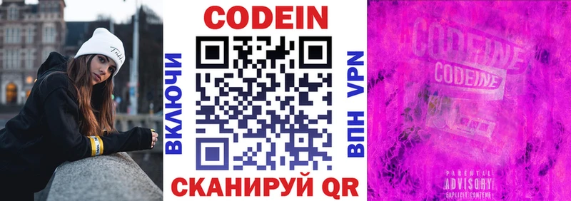 Кодеин Purple Drank  даркнет сайт  kraken как зайти  Торжок 